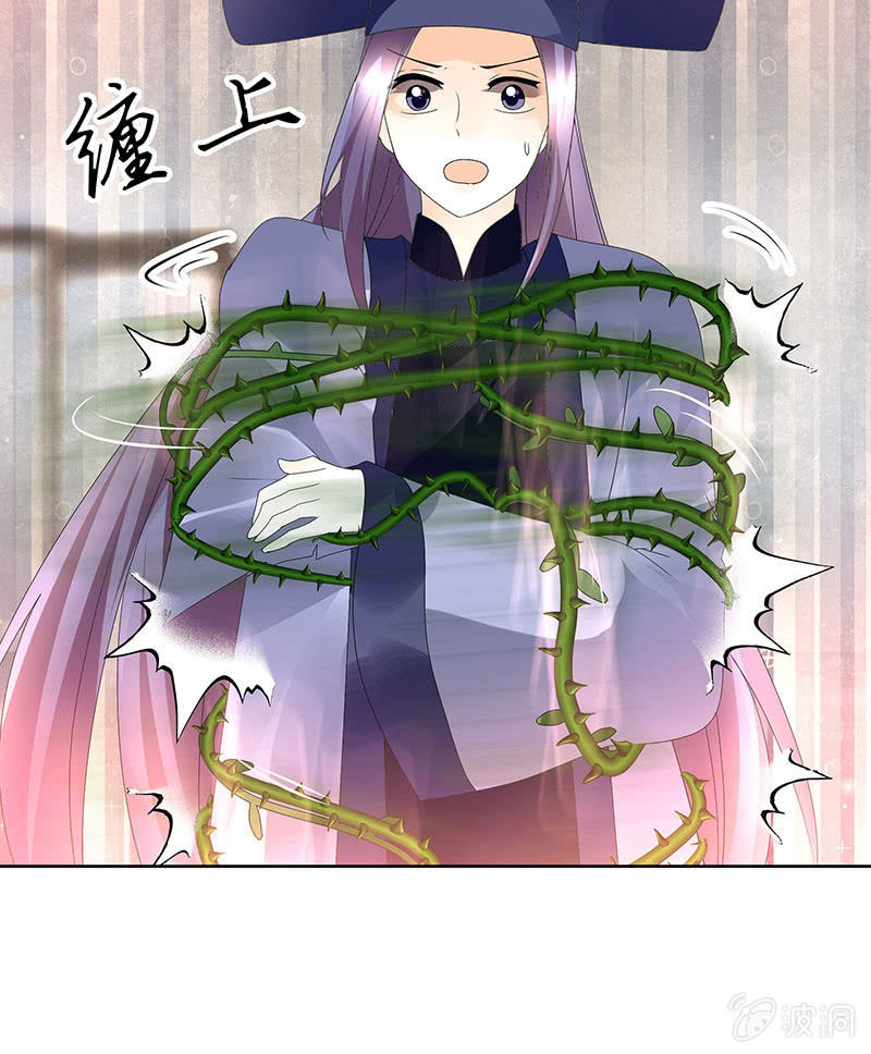 《古乐风华录·千音劫》第79话 多行不义必自毙 第31页