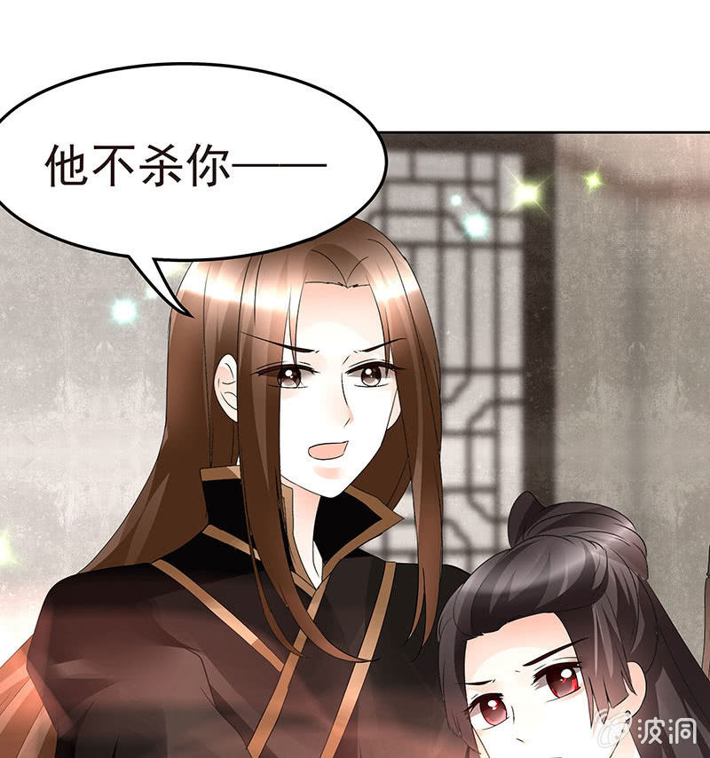 《古乐风华录·千音劫》第79话 多行不义必自毙 第32页