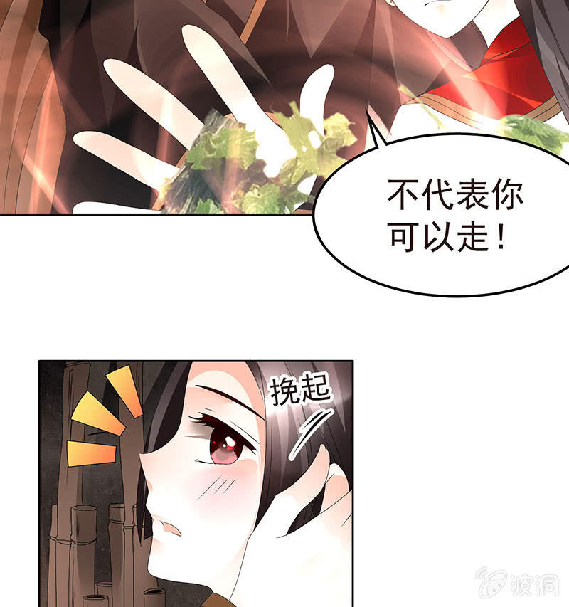 《古乐风华录·千音劫》第79话 多行不义必自毙 第33页