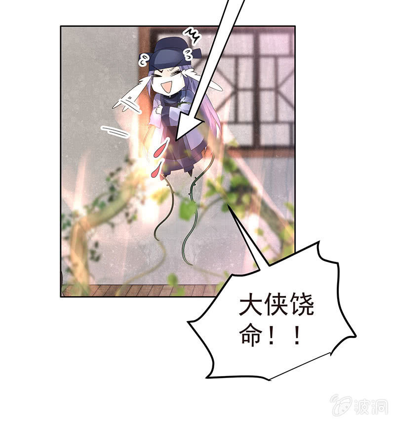 《古乐风华录·千音劫》第79话 多行不义必自毙 第36页