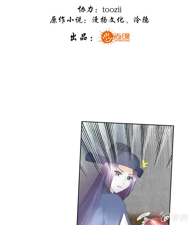 《古乐风华录·千音劫》第79话 多行不义必自毙 第3页