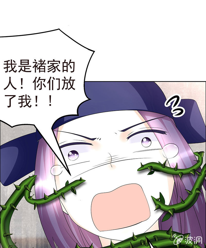 《古乐风华录·千音劫》第79话 多行不义必自毙 第43页