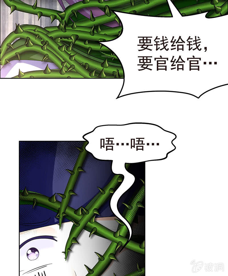 《古乐风华录·千音劫》第79话 多行不义必自毙 第44页