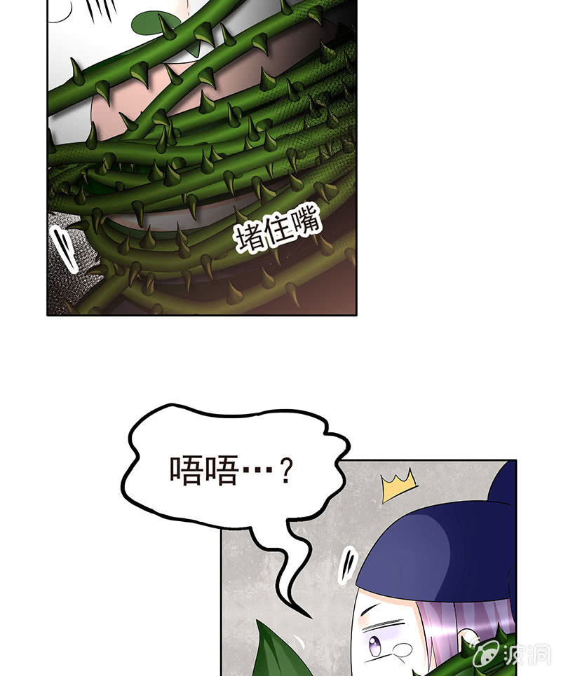 《古乐风华录·千音劫》第79话 多行不义必自毙 第45页