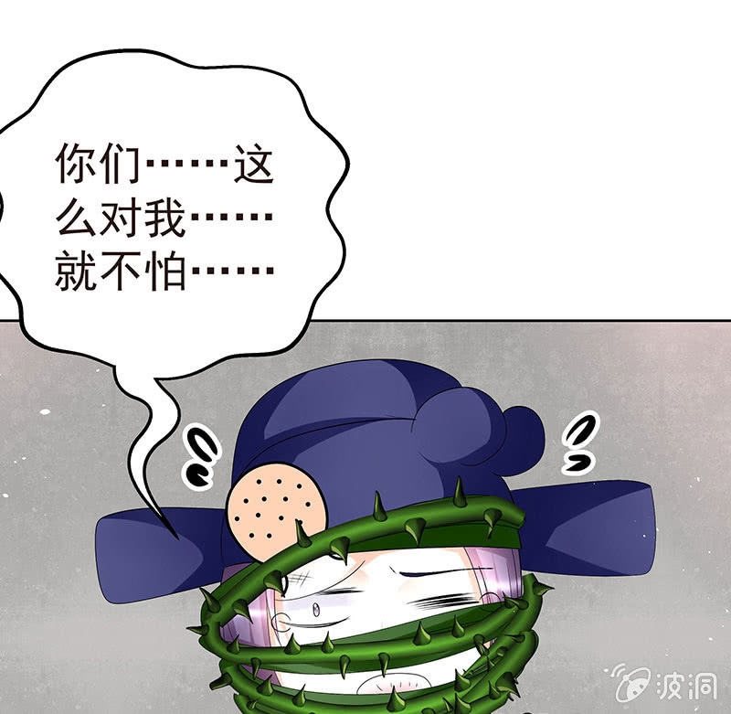 《古乐风华录·千音劫》第79话 多行不义必自毙 第49页