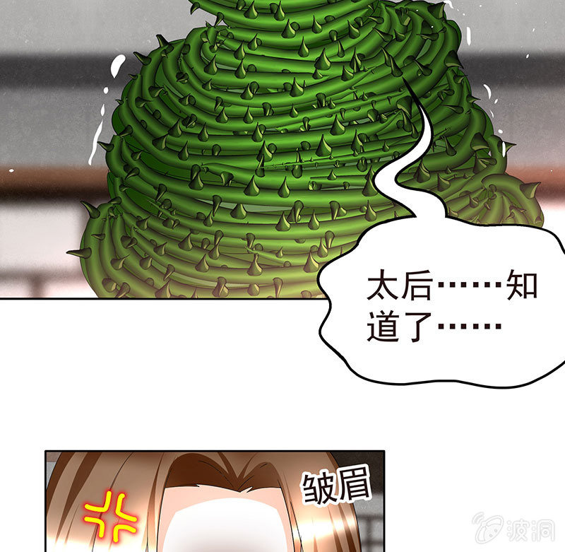 《古乐风华录·千音劫》第79话 多行不义必自毙 第50页