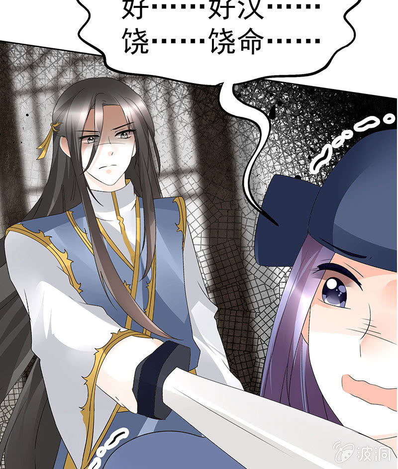 《古乐风华录·千音劫》第79话 多行不义必自毙 第6页