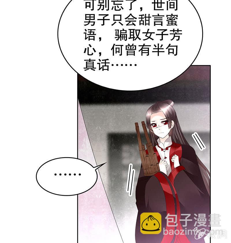 《古乐风华录·千音劫》第82话难得的平静 第10页