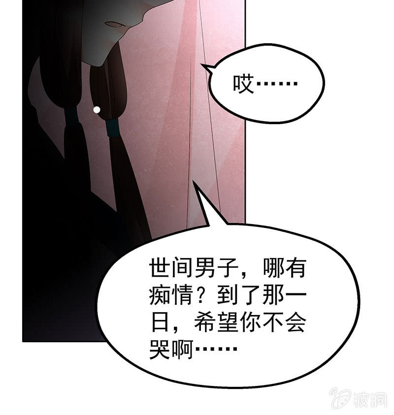 《古乐风华录·千音劫》第82话难得的平静 第14页