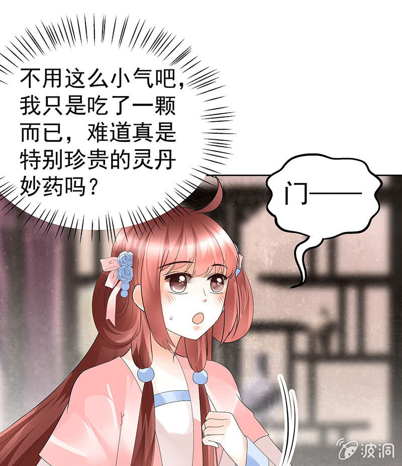 《古乐风华录·千音劫》第82话难得的平静 第26页