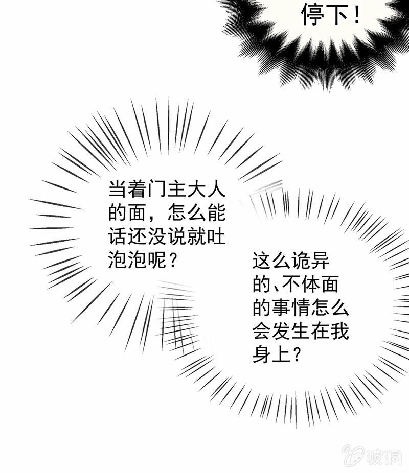 《古乐风华录·千音劫》第82话难得的平静 第29页