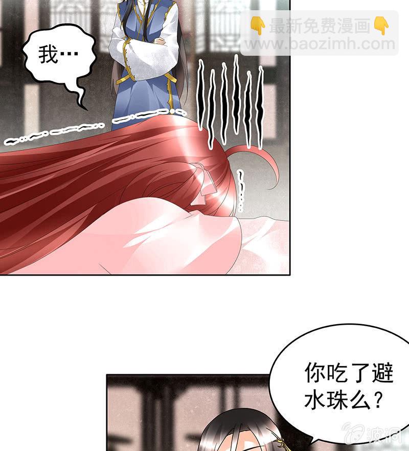 《古乐风华录·千音劫》第82话难得的平静 第35页