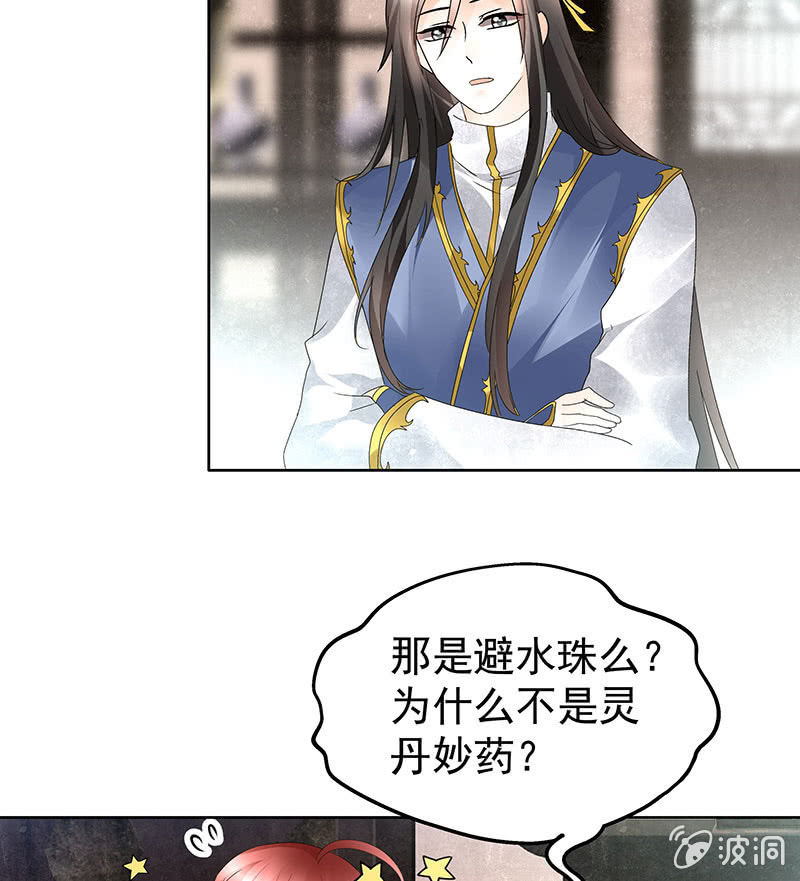 《古乐风华录·千音劫》第82话难得的平静 第36页
