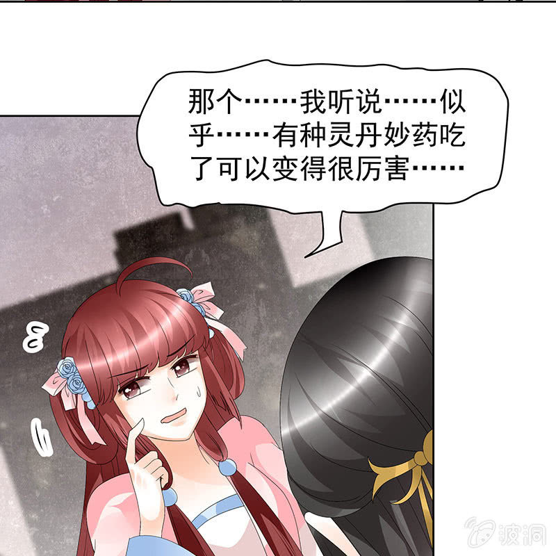 《古乐风华录·千音劫》第82话难得的平静 第39页