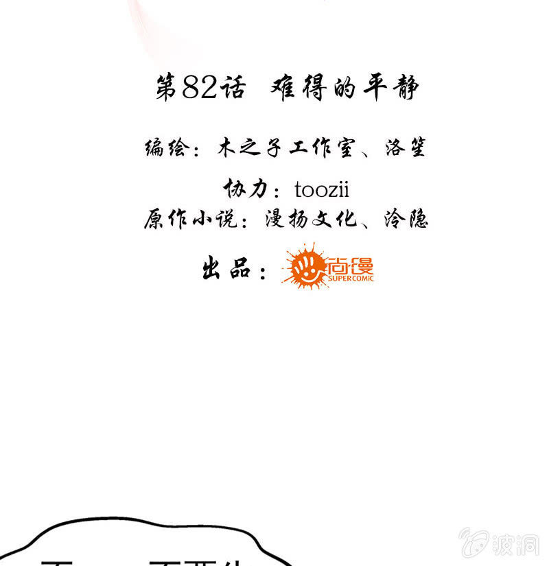 《古乐风华录·千音劫》第82话难得的平静 第3页