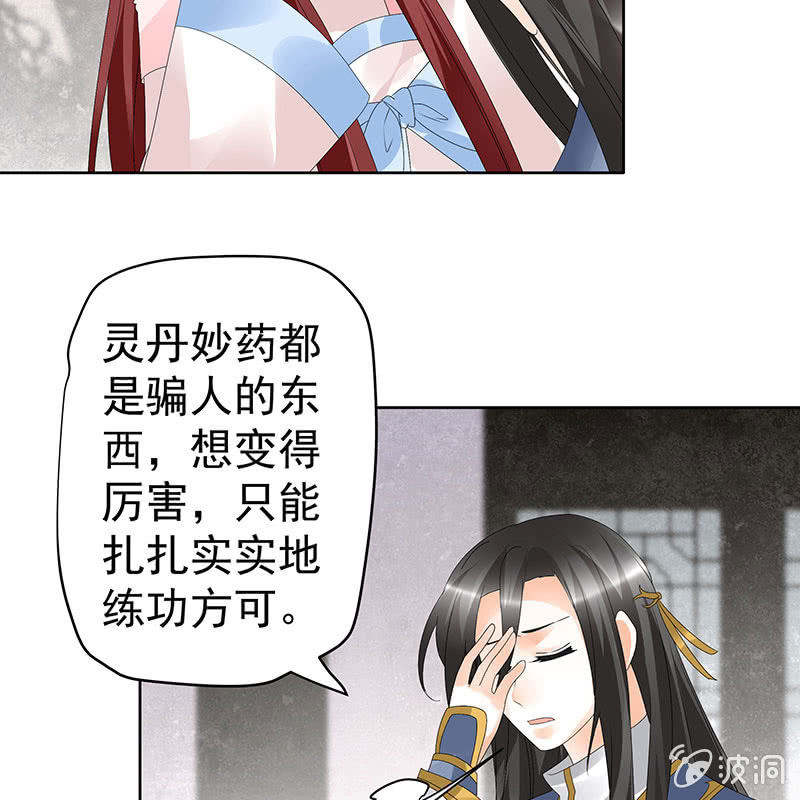 《古乐风华录·千音劫》第82话难得的平静 第40页