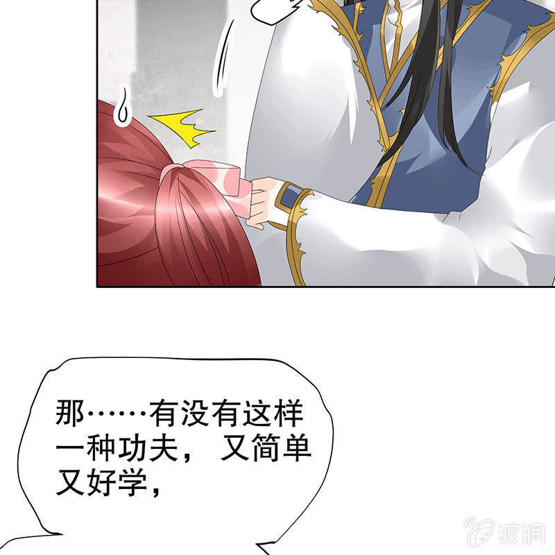 《古乐风华录·千音劫》第82话难得的平静 第41页