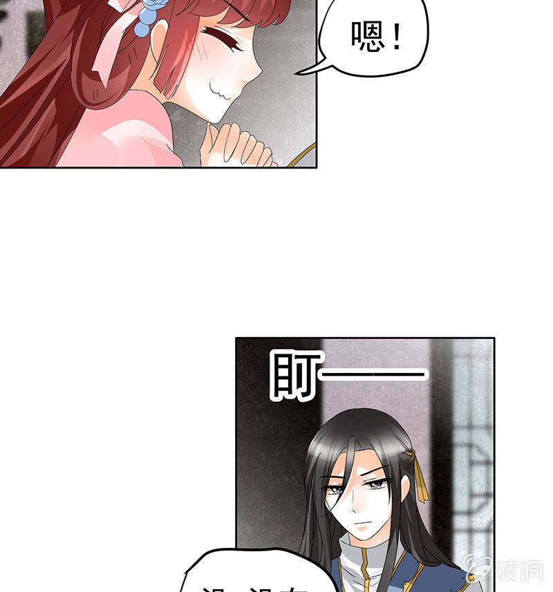 《古乐风华录·千音劫》第82话难得的平静 第45页