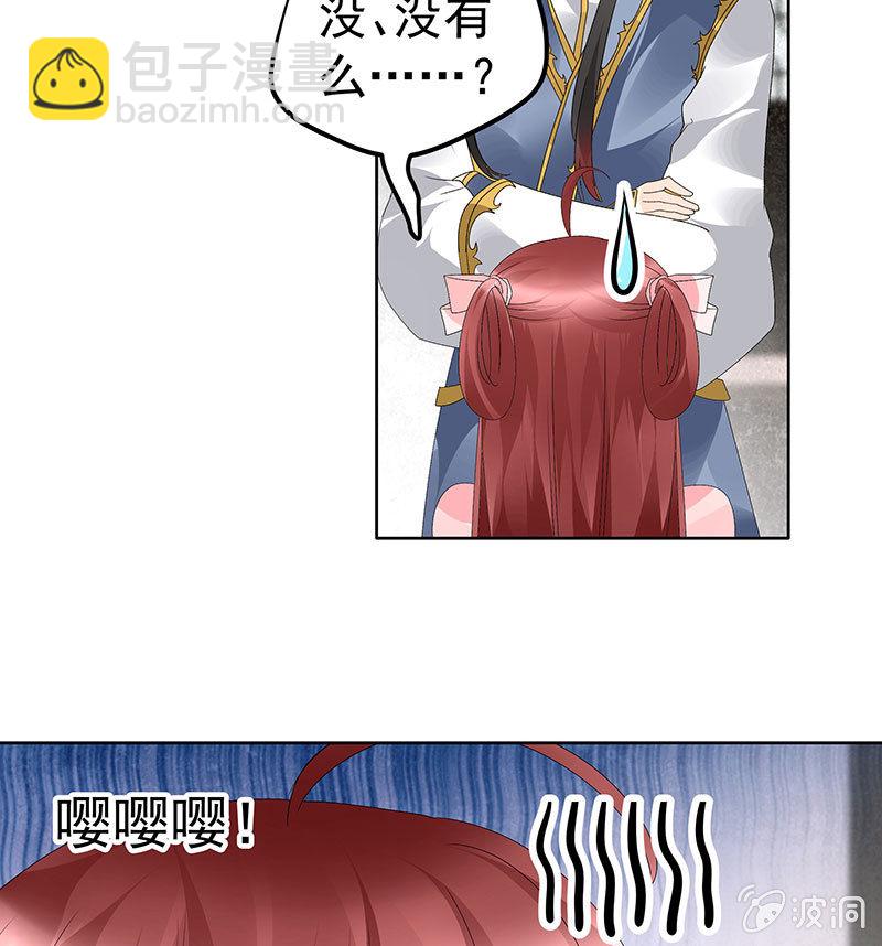 《古乐风华录·千音劫》第82话难得的平静 第46页