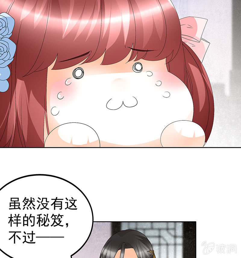《古乐风华录·千音劫》第82话难得的平静 第47页