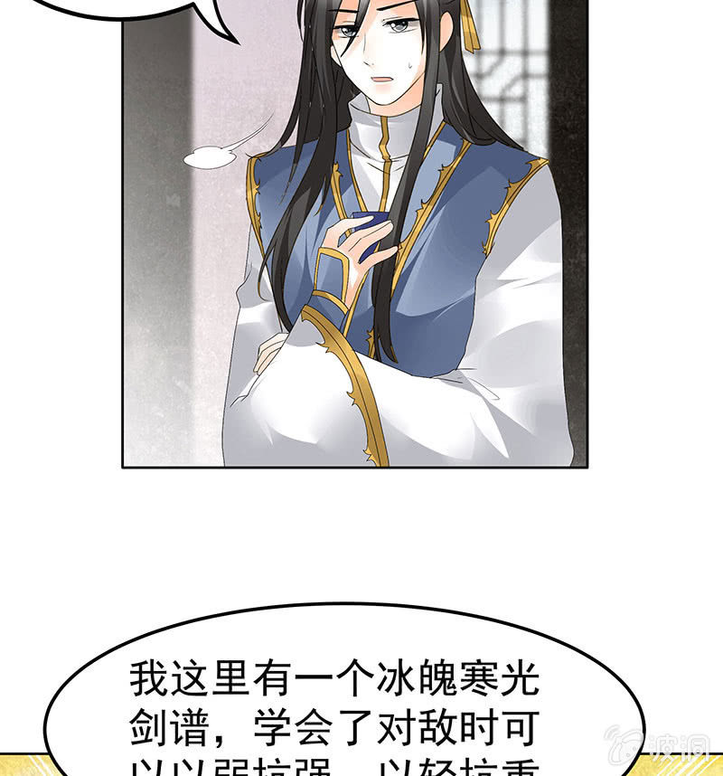 《古乐风华录·千音劫》第82话难得的平静 第48页