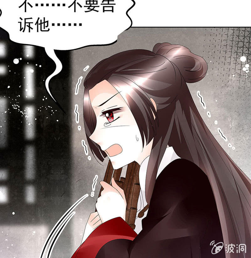 《古乐风华录·千音劫》第82话难得的平静 第4页