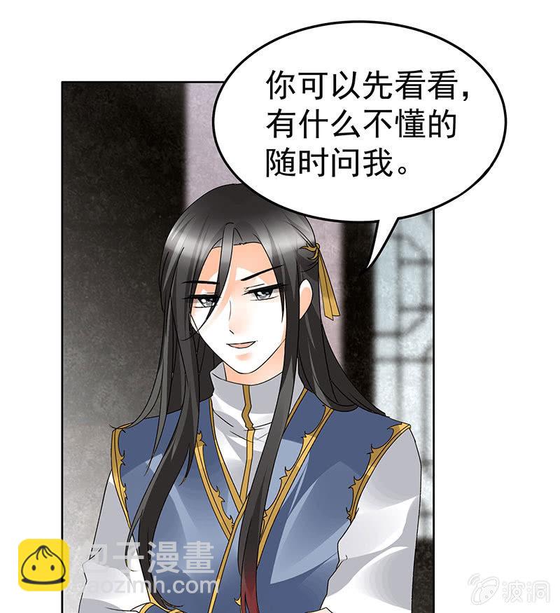 《古乐风华录·千音劫》第82话难得的平静 第50页