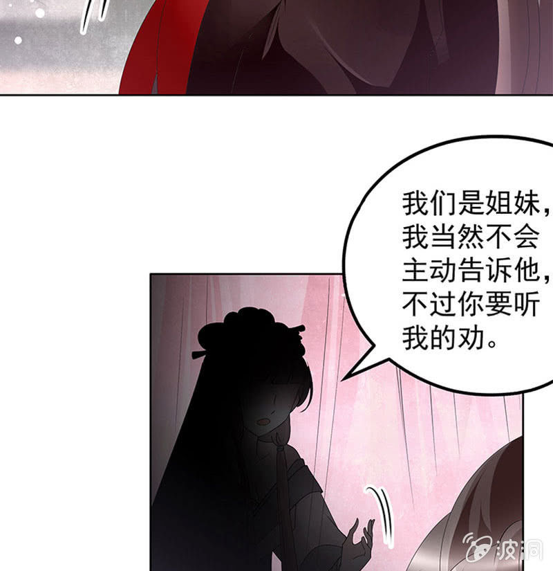 《古乐风华录·千音劫》第82话难得的平静 第5页