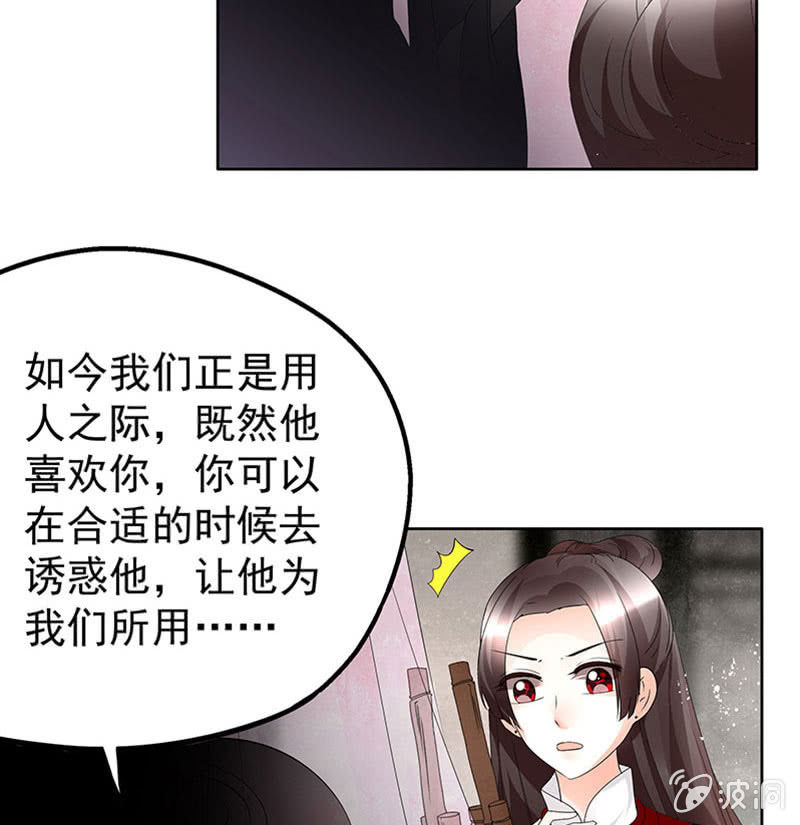 《古乐风华录·千音劫》第82话难得的平静 第6页