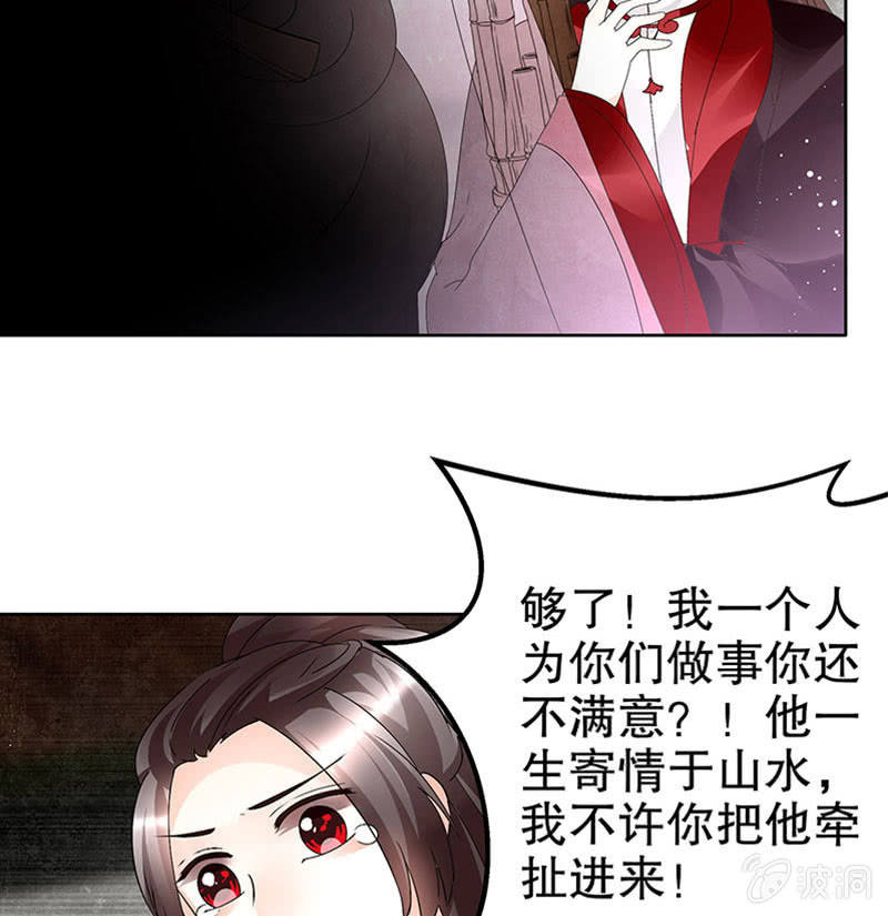 《古乐风华录·千音劫》第82话难得的平静 第7页