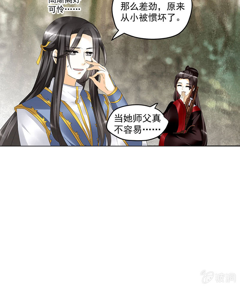 《古乐风华录·千音劫》第81话 幻灭的梦 第12页