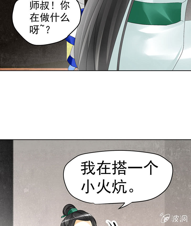 《古乐风华录·千音劫》第81话 幻灭的梦 第14页