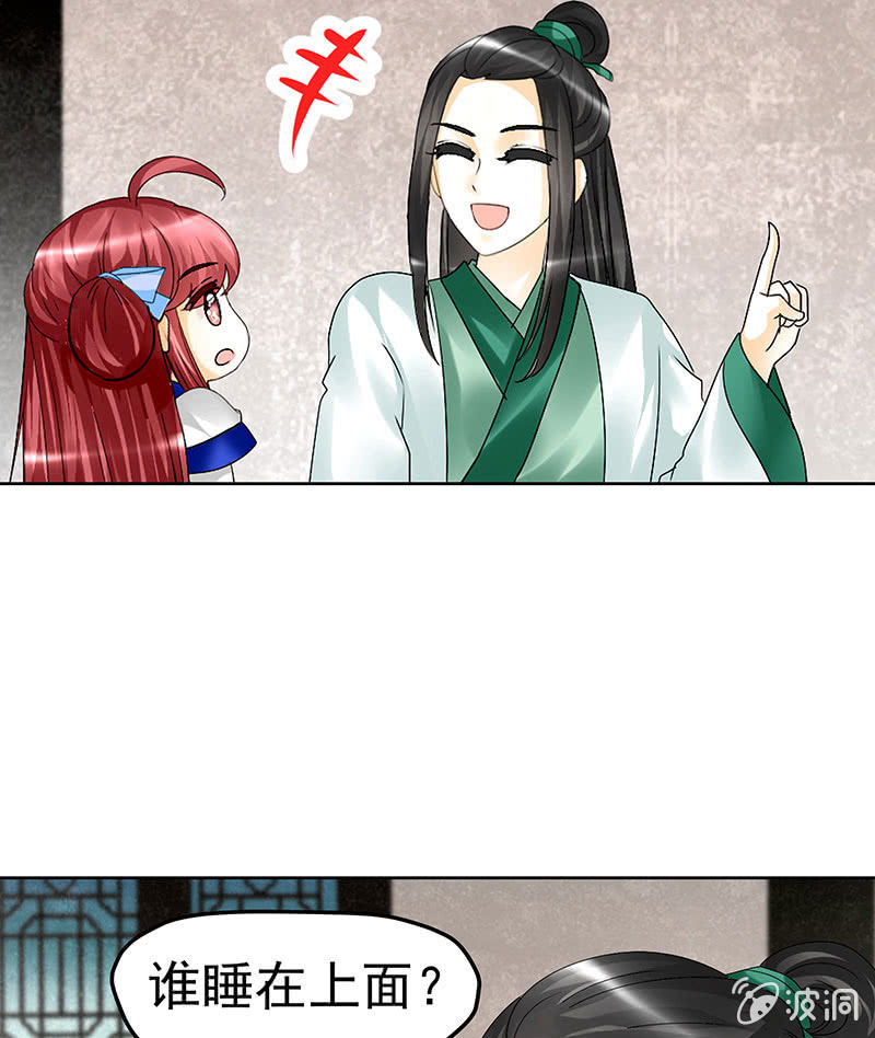 《古乐风华录·千音劫》第81话 幻灭的梦 第18页