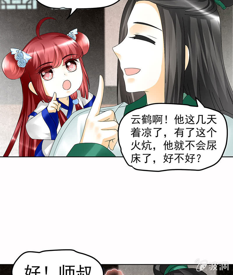 《古乐风华录·千音劫》第81话 幻灭的梦 第19页