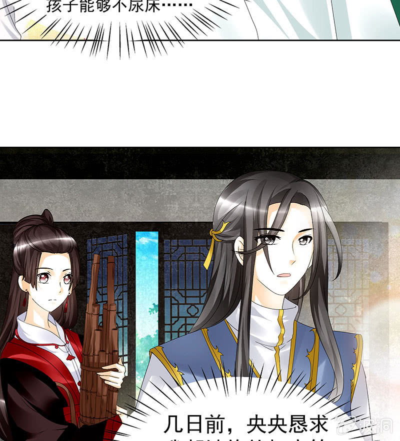 《古乐风华录·千音劫》第81话 幻灭的梦 第22页