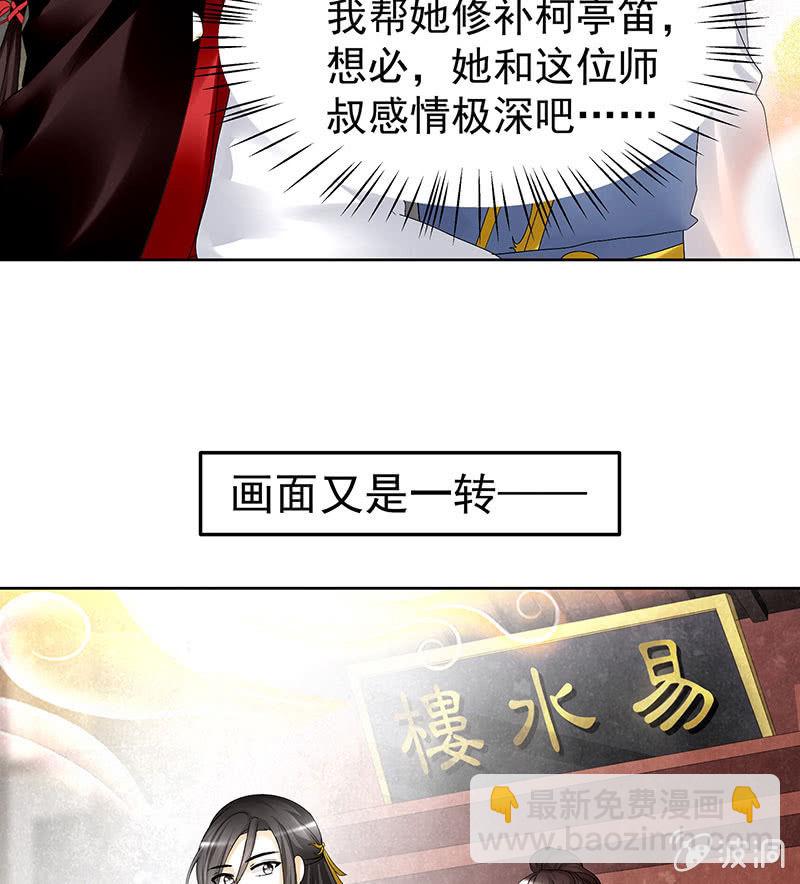 《古乐风华录·千音劫》第81话 幻灭的梦 第23页