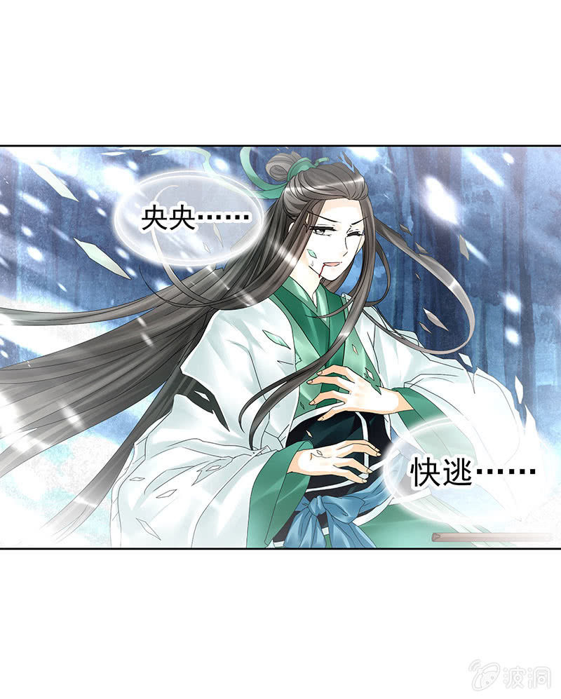 《古乐风华录·千音劫》第81话 幻灭的梦 第27页