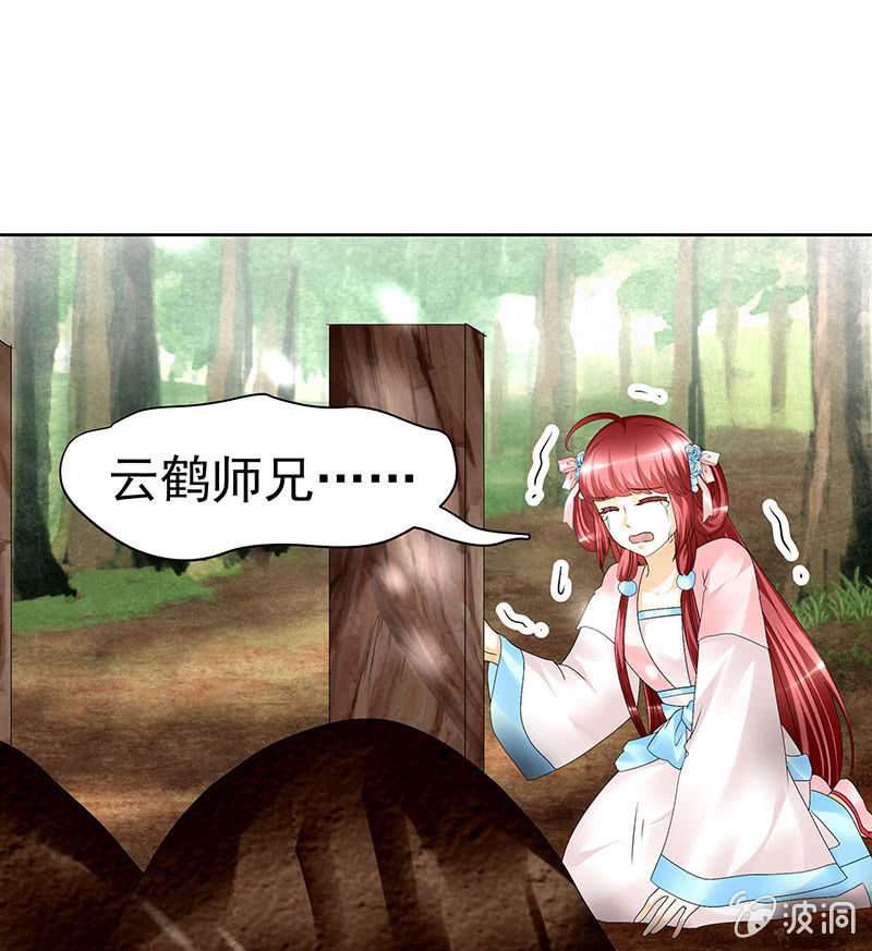 《古乐风华录·千音劫》第81话 幻灭的梦 第33页