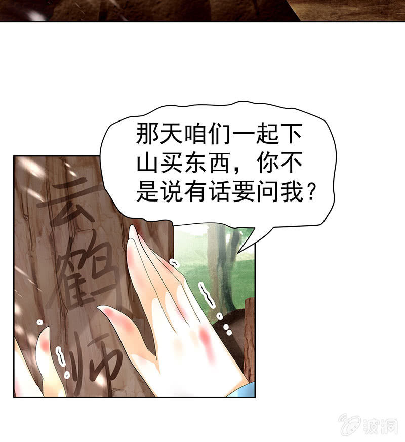 《古乐风华录·千音劫》第81话 幻灭的梦 第34页