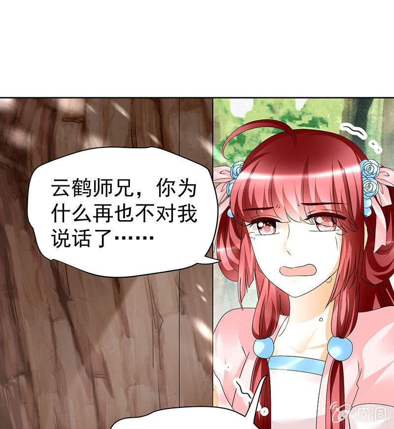 《古乐风华录·千音劫》第81话 幻灭的梦 第35页