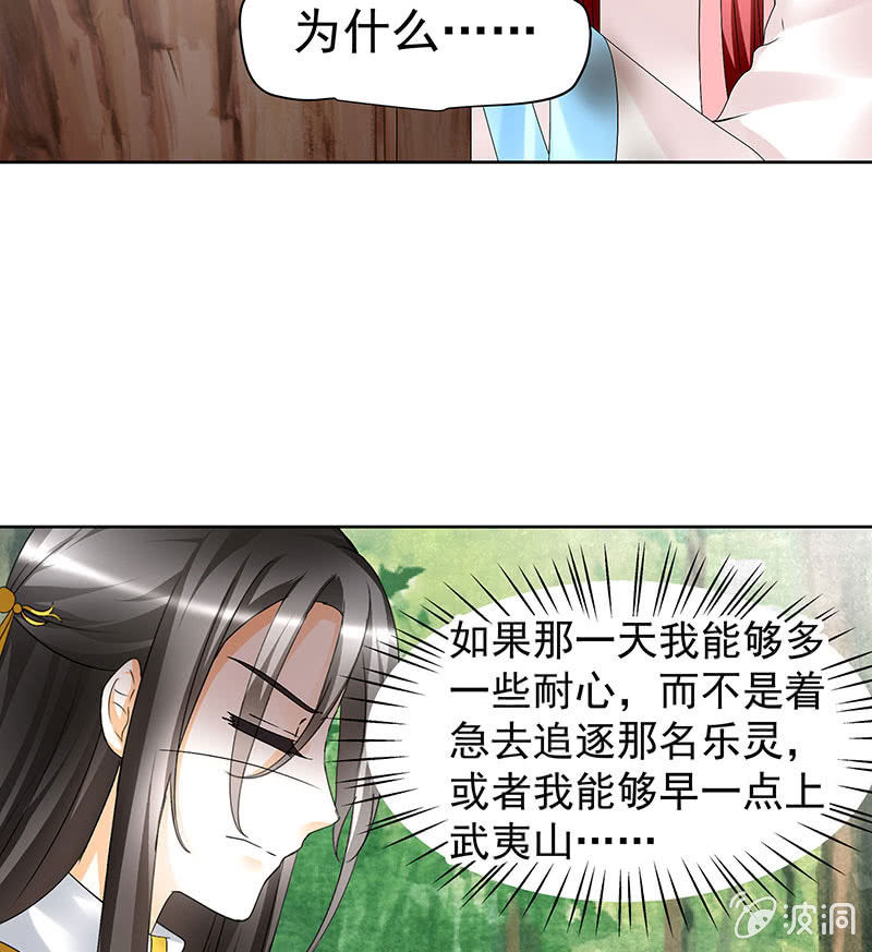 《古乐风华录·千音劫》第81话 幻灭的梦 第36页