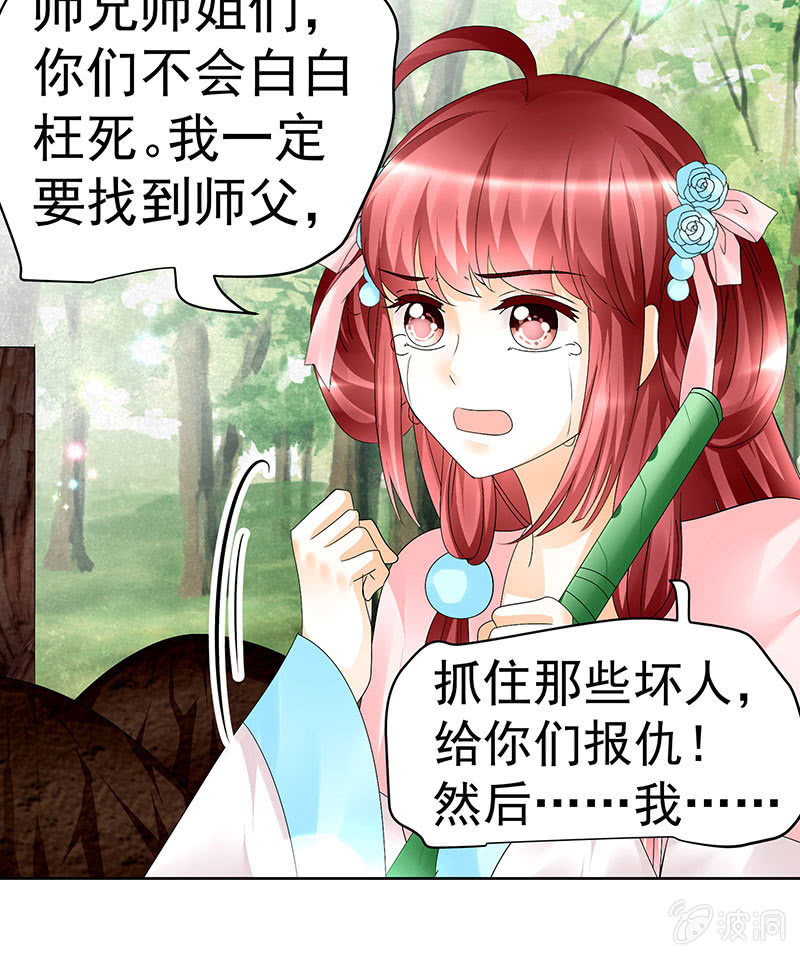 《古乐风华录·千音劫》第81话 幻灭的梦 第39页