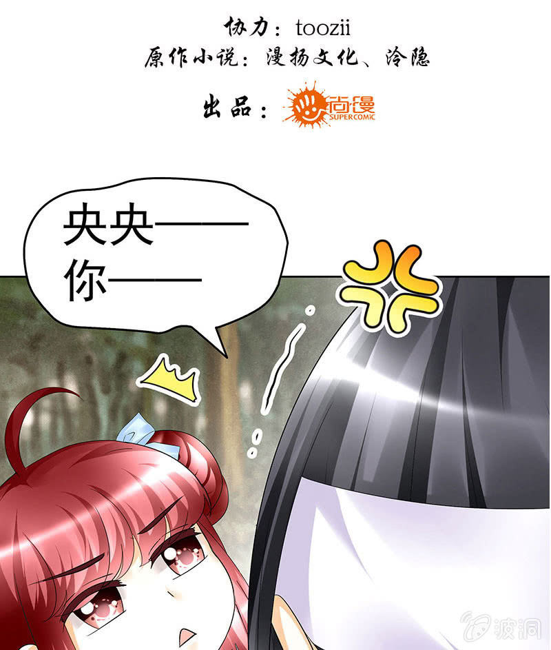 《古乐风华录·千音劫》第81话 幻灭的梦 第3页