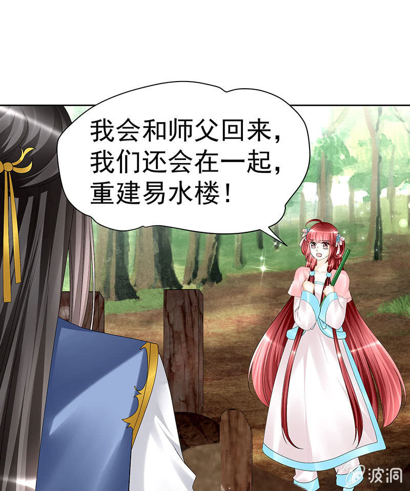 《古乐风华录·千音劫》第81话 幻灭的梦 第40页