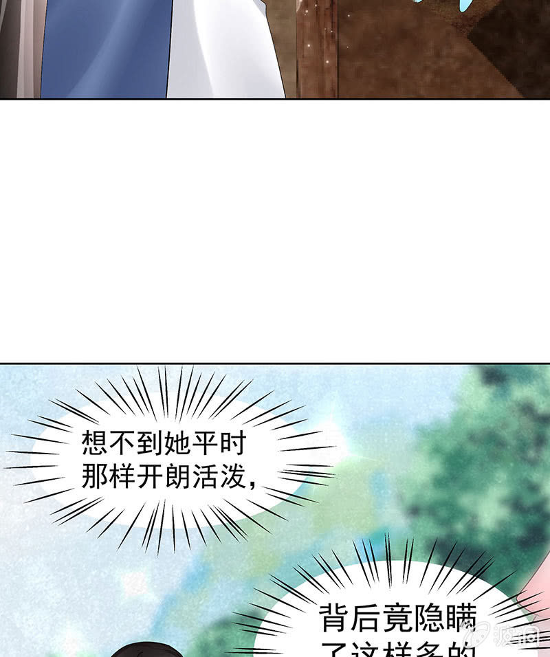 《古乐风华录·千音劫》第81话 幻灭的梦 第41页