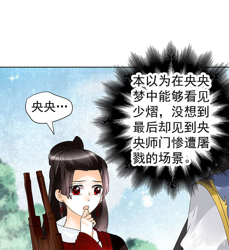 《古乐风华录·千音劫》第81话 幻灭的梦 第43页