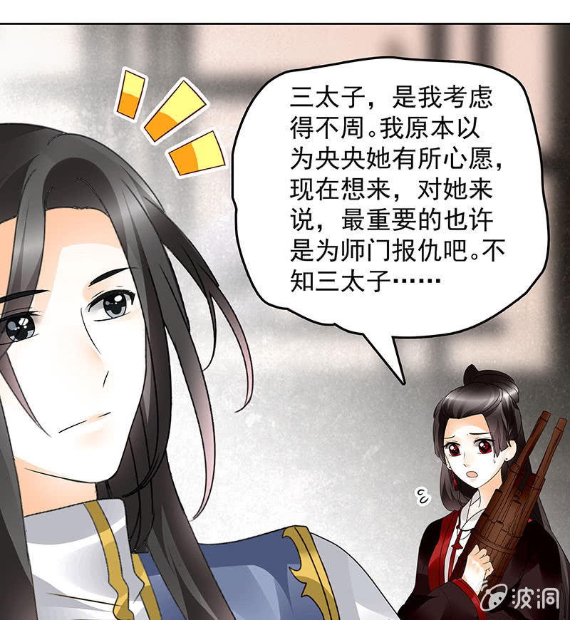 《古乐风华录·千音劫》第81话 幻灭的梦 第46页