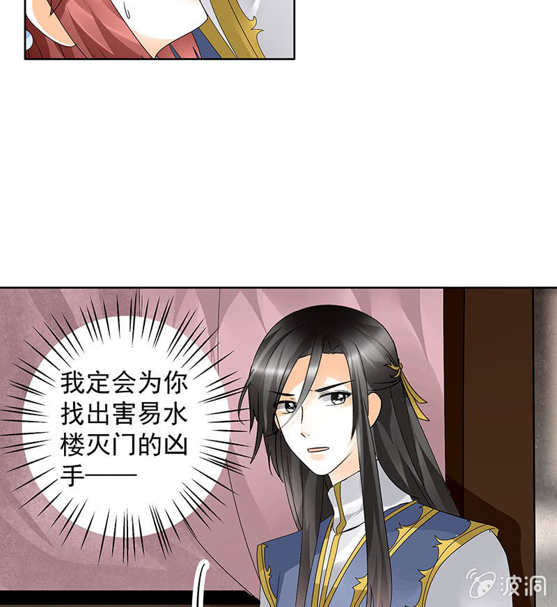 《古乐风华录·千音劫》第81话 幻灭的梦 第48页