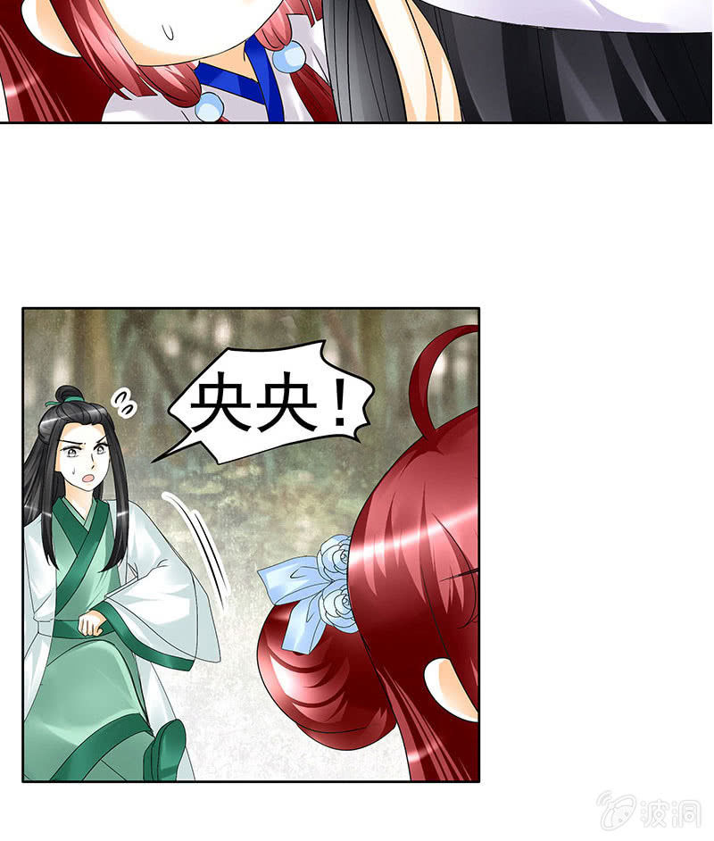 《古乐风华录·千音劫》第81话 幻灭的梦 第4页