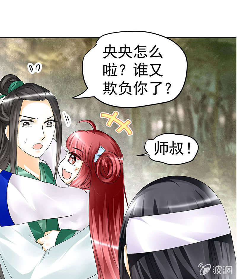 《古乐风华录·千音劫》第81话 幻灭的梦 第6页